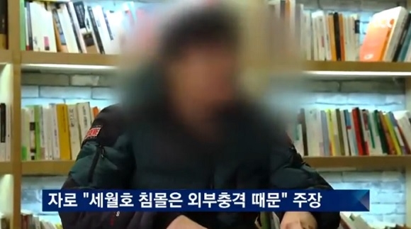 세월호 자로 세월x 공개 임박…침몰원인은 ‘외부 충격’