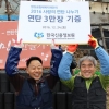 신용정보원 사랑의 연탄 3만장 기증