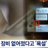 막말·갑질도 모전여전…정유라, 비속어 난무 카톡 채팅방 보니