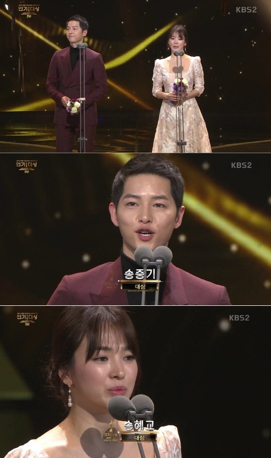 송중기 송혜교