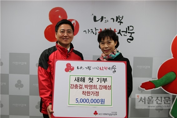 2005년부터 새해 첫날 가족이 모은 성금을 기부하는 강충걸씨 가족이 올해도 2일 500만원 기탁한 뒤 기념사진을 찍고 있다. 