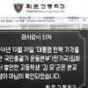 휘문고 “보수단체 집회서 “박근혜는 무죄” 외친 학생 본교 학생 아냐”