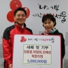 ‘새해 첫날 기부’ 13년째 이어온 가족