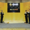 KB증권 출범