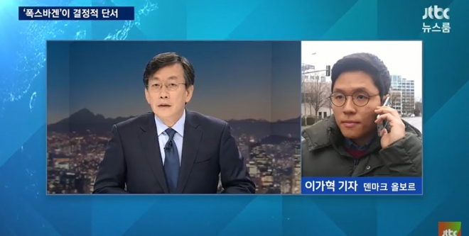 jtbc 뉴스룸 이가혁 기자