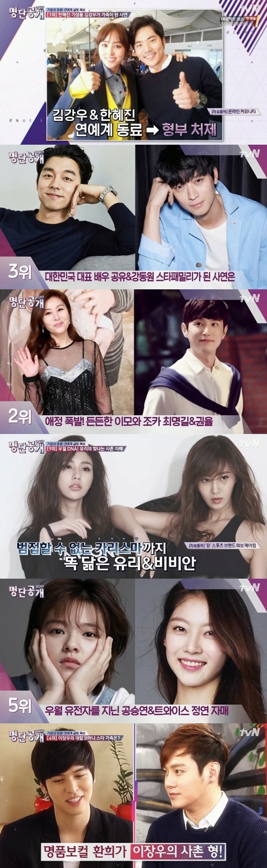 공유 강동원 사돈