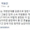 박용진, 민주당 개헌저지 문건 “사실이면 당 안에서 촛불 들 판”