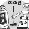 “2025년 로봇·인공지능이 근로자 업무의 70% 대체”
