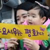 [서울포토] ‘수요시위는 평화다’… 고사리손에 든 팻말