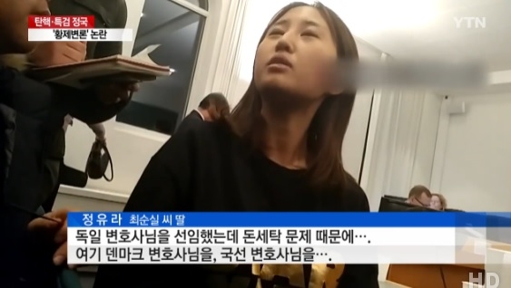 체포된 정유라씨 인터뷰 모습