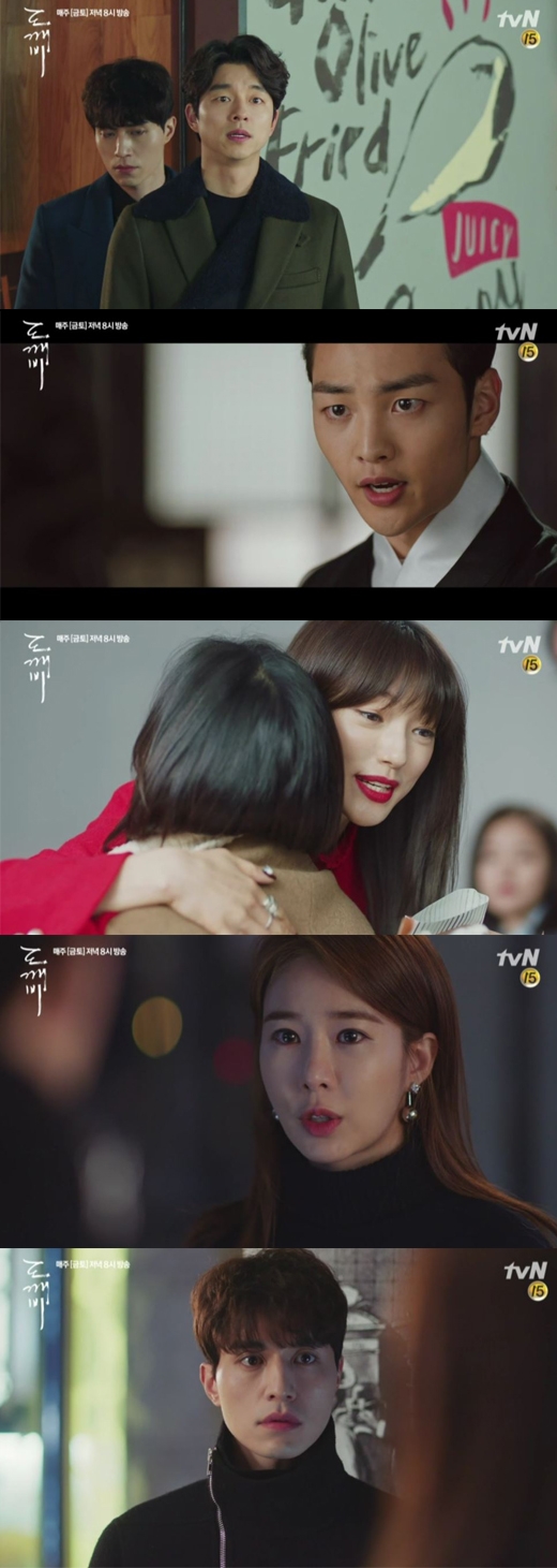 도깨비 공유 이동욱 김고은 유인나