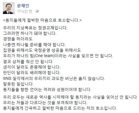 문재인 지지자들에 호소