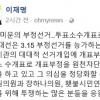 이재명 “지난 대선, 전대미문 부정선거…투표소 수개표해야”