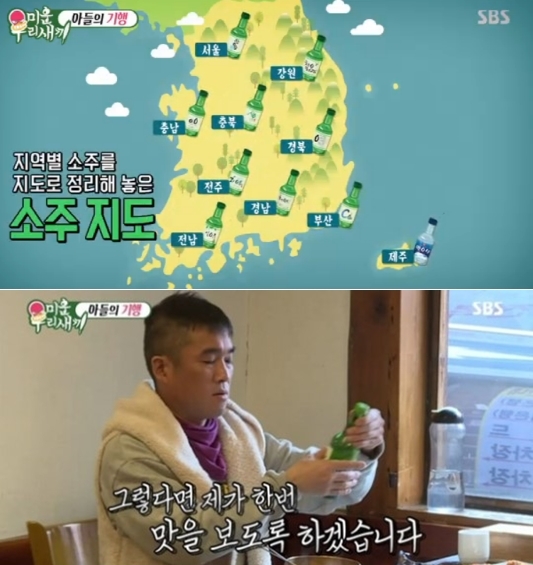 ‘미운우리새끼’ 김건모, 소주지도