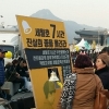 [서울포토] 새해 첫 촛불집회…”세월호 7시간 진실의 종을 울려라”