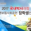 생명보험사회공헌위원회, 2017 국내박사과정 장학생 모집