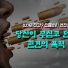 [카드뉴스] 당신이 무심코 던진 편견의 폭력