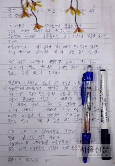 세월호 참사로 세상을 떠난 아들에게 남긴 부모의 편지. 박지환 기자 popocar@seoul.co.kr