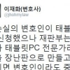 변희재 증인 신청 “태블릿PC 전문가? 재판을 장난판 만들어”