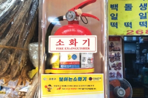 ‘火들짝’ 놀랄 일 없게…