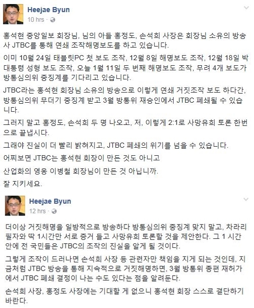 변희재 미디어워치 대표 페이스북