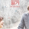 ‘신혼일기’ 안재현♥구혜선, 설원 속 행복한 웃음 ‘설렘 가득’
