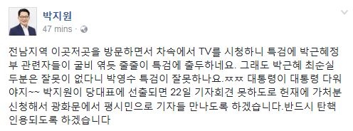 박지원 전 국민의당 원내대표 페이스북 캡처