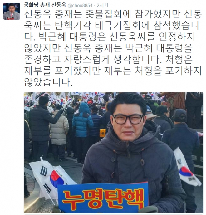 탄핵반대 집회 참석한 신동욱 “제부는 처형을 포기하지 않았다”