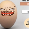 ‘卵 부끄러워’