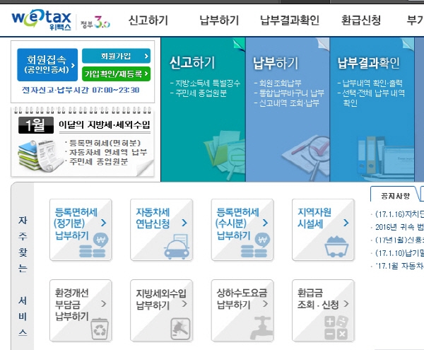 스마트폰 앱인 ‘서울시 세금납부’(STAX)를 통해 자동차세를 연납하는 방법.