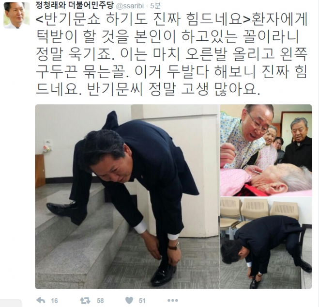 정청래, ‘반기문 턱받이 논란’에 “오른발 올리고 왼쪽 구두끈 묶는 꼴”