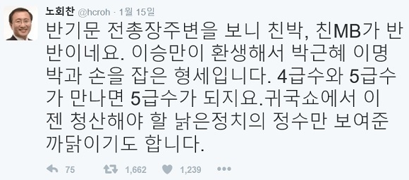 노회찬 “반기문, 낡은 정치의 정수만 보여줘”