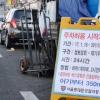 전통시장 주변도로 최대 2시간 주차 허용