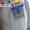 경찰교육원 수당 부풀리기 논란 “단체로 퇴근 시간 조작”