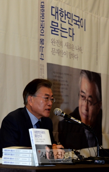 더불어민주당 문재인 전 대표가 17일 서울 프레스센터에서 열린 ’대한민국이 묻는다’ 출판기념 기자간담회에서 취재진의 질문에 답하고 있다. 박지환기자 popocar@seoul.co.kr