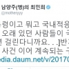 ‘반기문 퇴주잔’ 논란…최민희 전 의원 “대통령이고 뭐고 국내 적응부터 해야”
