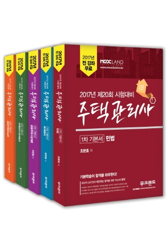 자격증 시험대비 전문 교육업체 ‘무크랜드’가 주택관리사 합격 기원 이벤트를 진행한다.