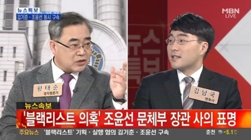 황태순 정치평론가, 김남국 변호사