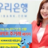 [금융 특집] 우리은행, 민영화 기념 “5만명 年 0.2%P 금리우대 쿠폰 잔치”
