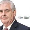 외교안보 라인 3대 축 모두 ‘매파 성향’