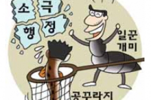전북, 공직사회 흐리는 ‘公꾸라지’ 잡는다