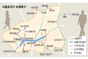 서울역·종로 보행특구로  걷고 싶은 서울 ‘한 걸음’