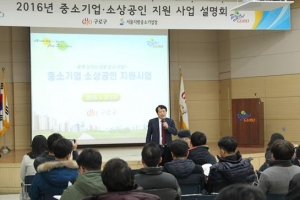 중기 지원시책 한눈에 ‘기업하기 좋은 구로’