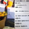 “일본인으로서 진심으로 죄송합니다”… 부산 소녀상 앞 꽃다발