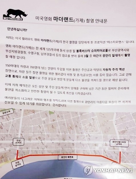 마블사 ‘블랙 팬서’ 광안리서 추격전…3월 중 촬영 연합뉴스