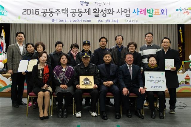 김영배 서울 성북구청장이 지난해 12월 ‘동행’ 계약서를 쓴 관내 동아에코빌 아파트 주민들과 기념촬영을 하고 있다.