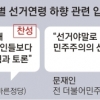 [대선이슈 집중분석] 주요 주자들 “선거권 18세로 낮춰야”… 각 당 입장은 엇갈려