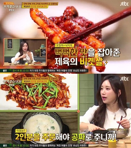잘 먹겠습니다 예정화