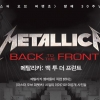 글로 만나는 헤비메탈의 전설 ‘메탈리카’