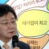 유승민 “신림동 고시촌이 실리콘밸리로”…창업 정책공약 발표